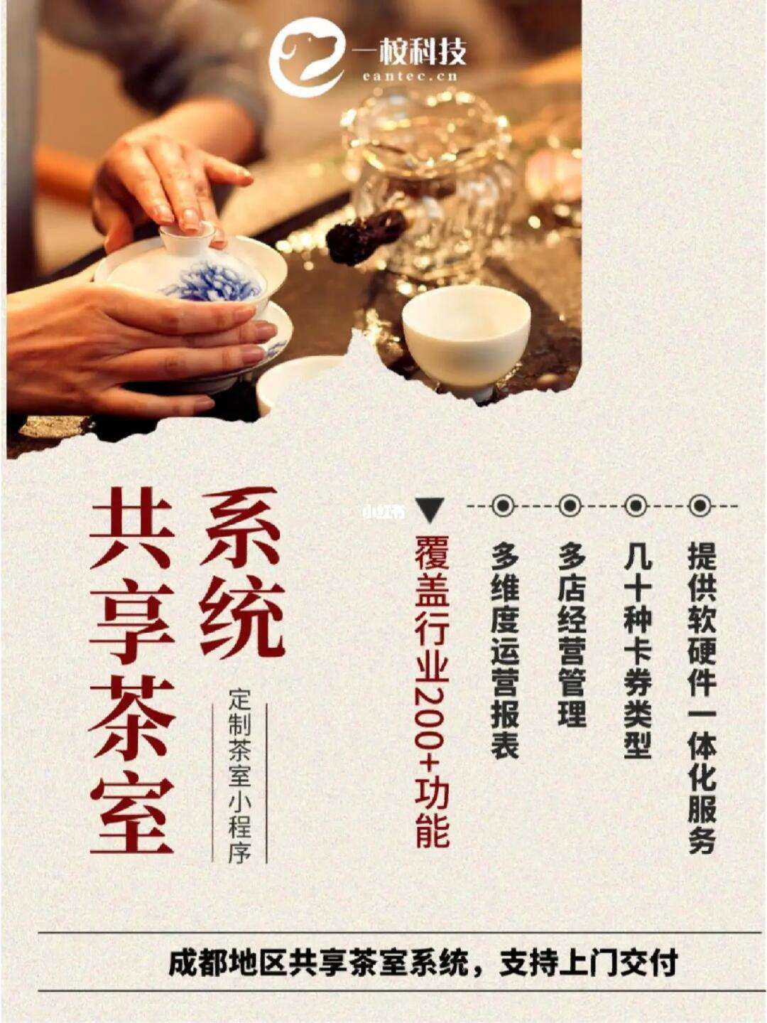 茶室软件安卓版免费优秀茶室案例分析ppt