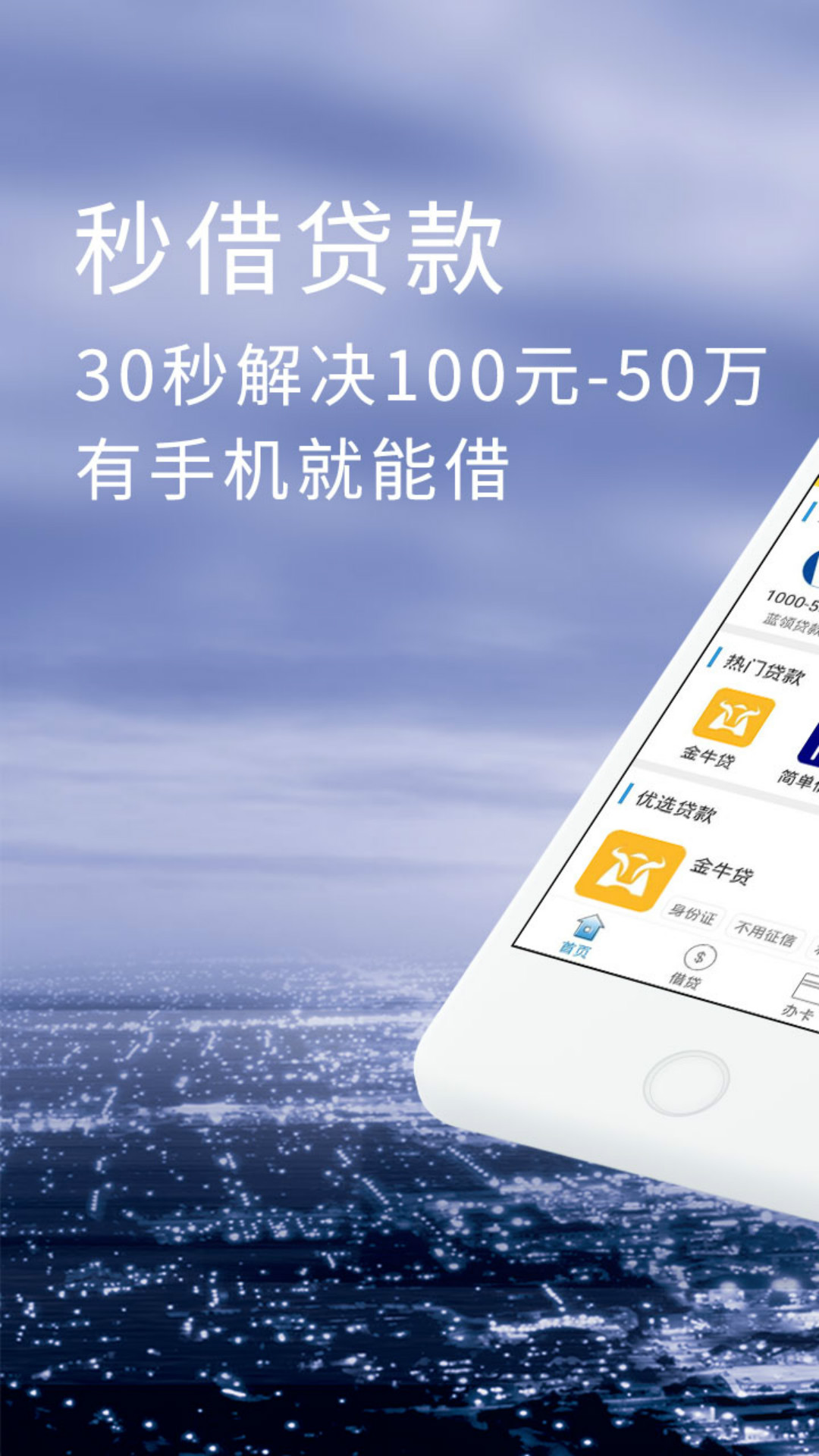 秒借安卓版秒贷app下载-第2张图片-太平洋在线下载