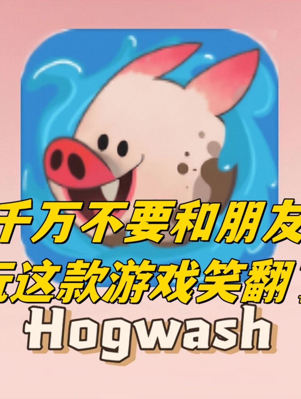 hogwash苹果版怎么下载苹果cowabunga下载地址-第2张图片-太平洋在线下载