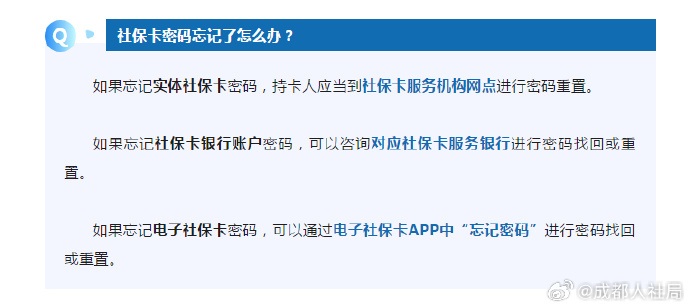 社保客户端重置密码社保费管理客户端密码忘了-第2张图片-太平洋在线下载