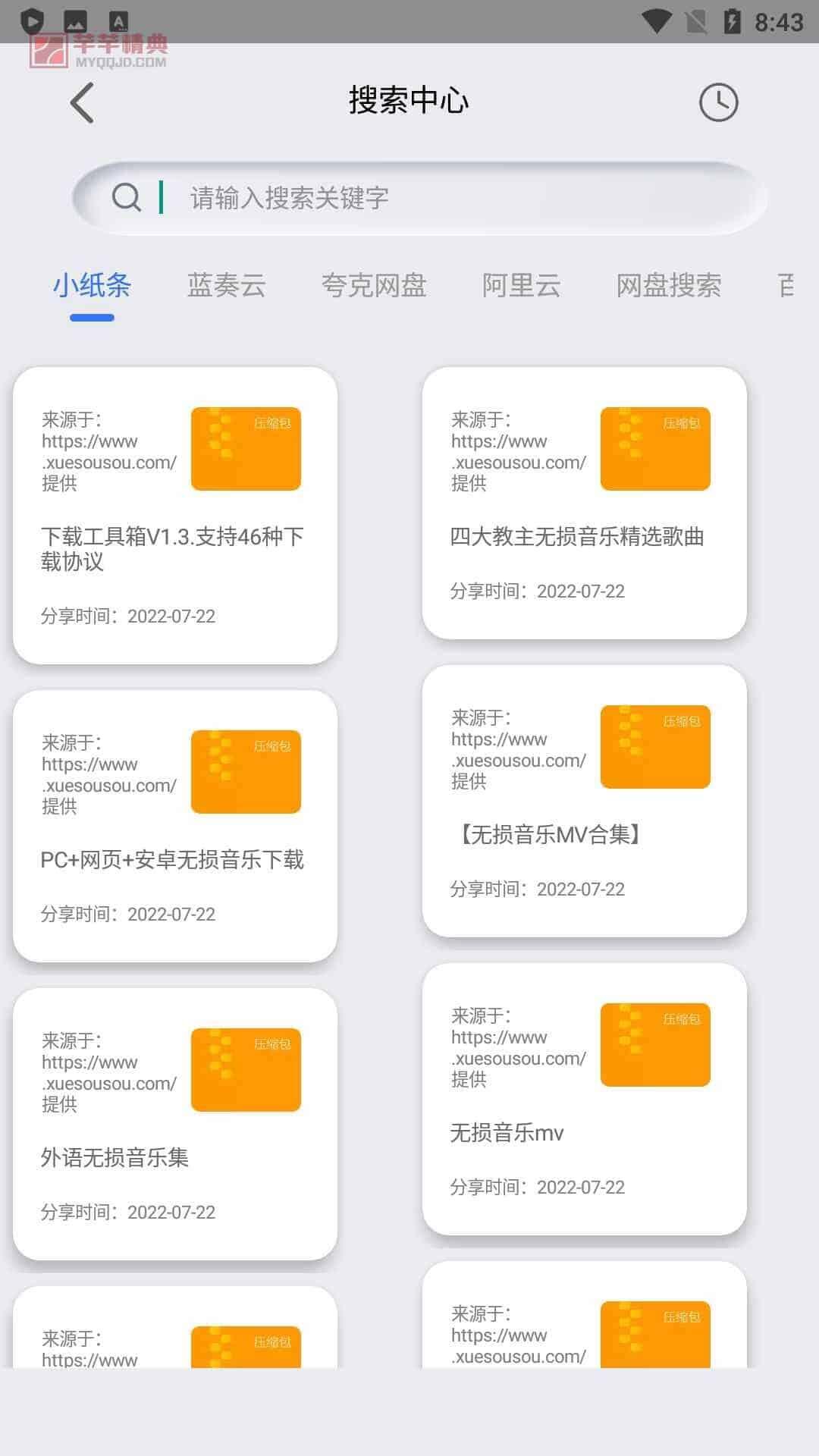 安卓版搜索器安卓资源搜索软件