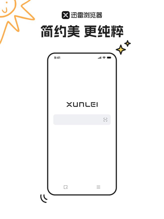 小迅雷极速版安卓版迅雷极速版最新版下载-第2张图片-太平洋在线下载
