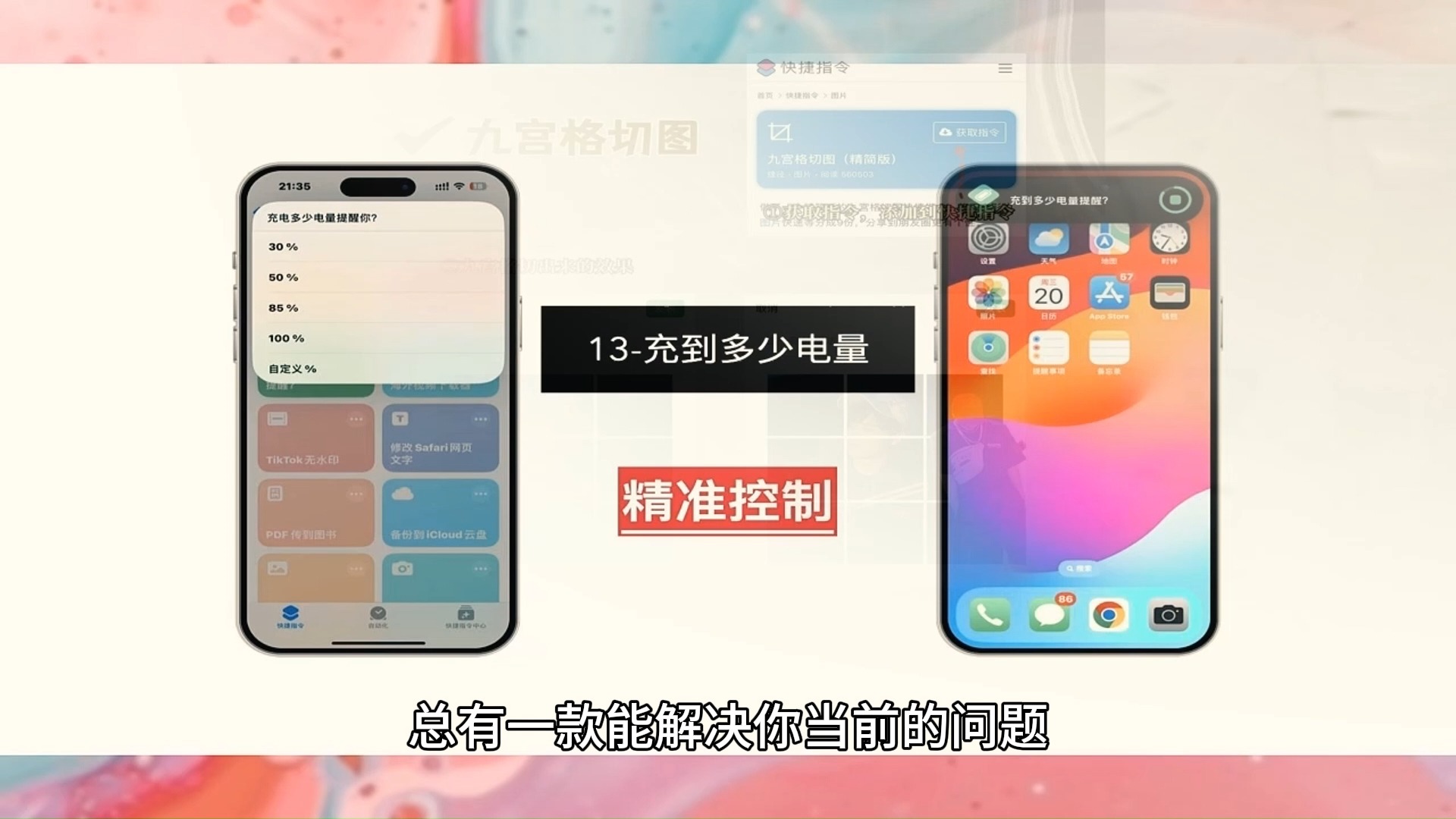 苹果快捷指令蒙版苹果手机的快捷指令照片背景抠图怎么设置-第2张图片-太平洋在线下载