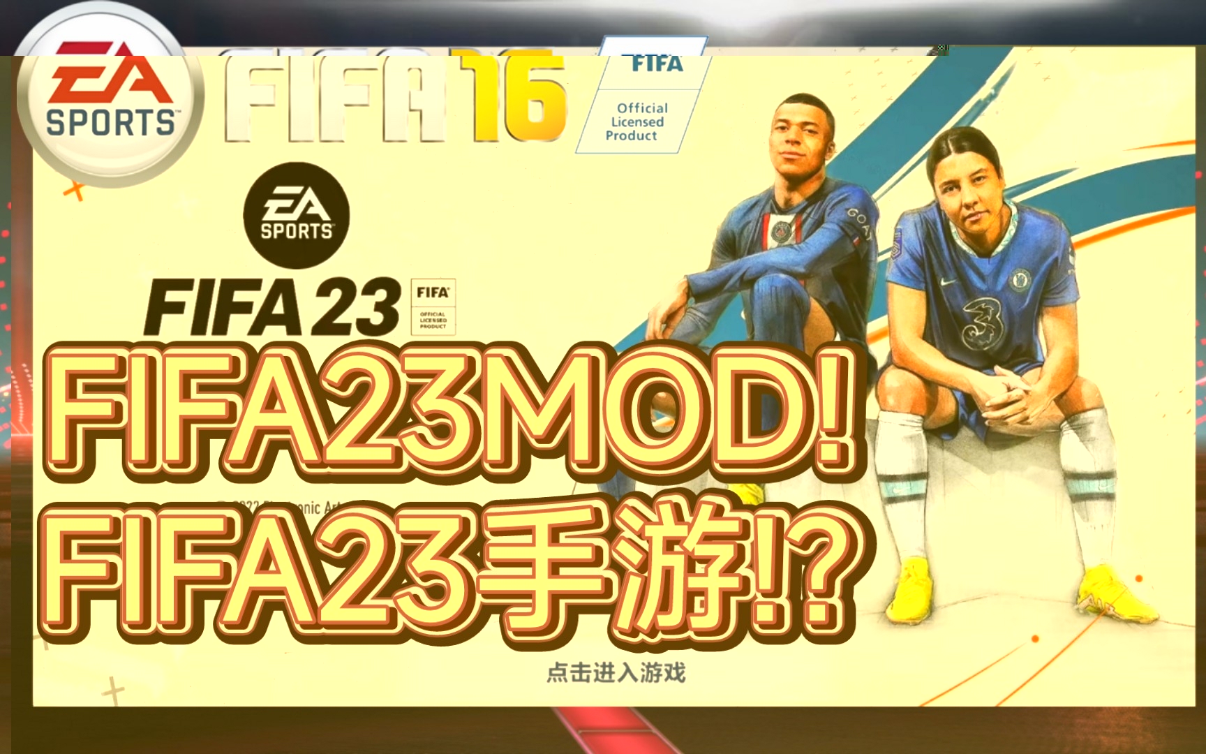 包含安卓fifa16破解版下载安卓的词条-第2张图片-太平洋在线下载