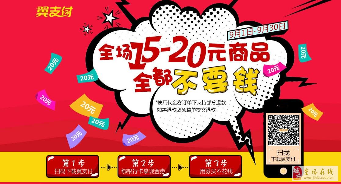 翼支付客户端号码翼支付客服电话人工电话号码