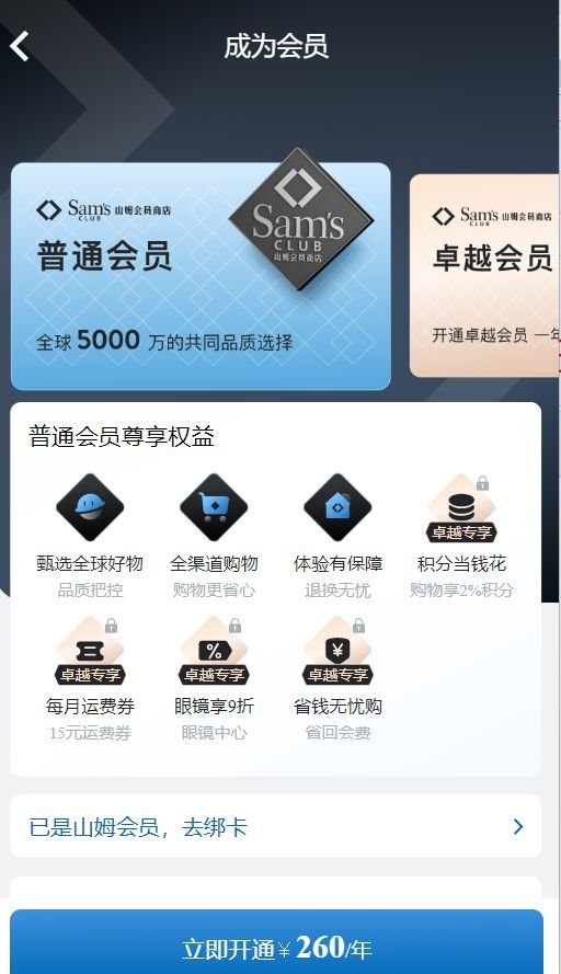 山姆app安卓版山姆会员app下载