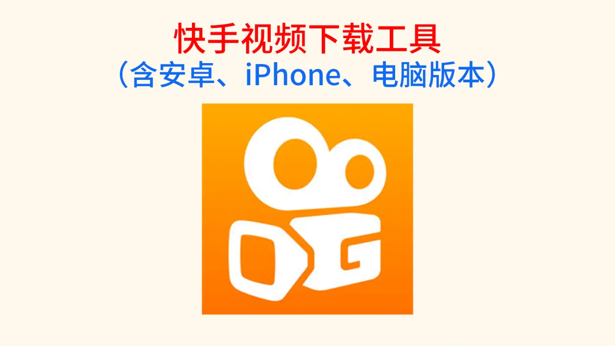 快手达人版苹果系统下载苹果官网怎么下载itunes