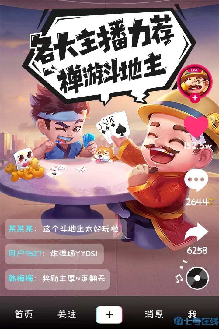斗地主最新手机版斗地主破解版无需网络-第2张图片-太平洋在线下载