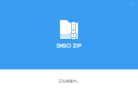 360压缩安卓版360压缩app下载
