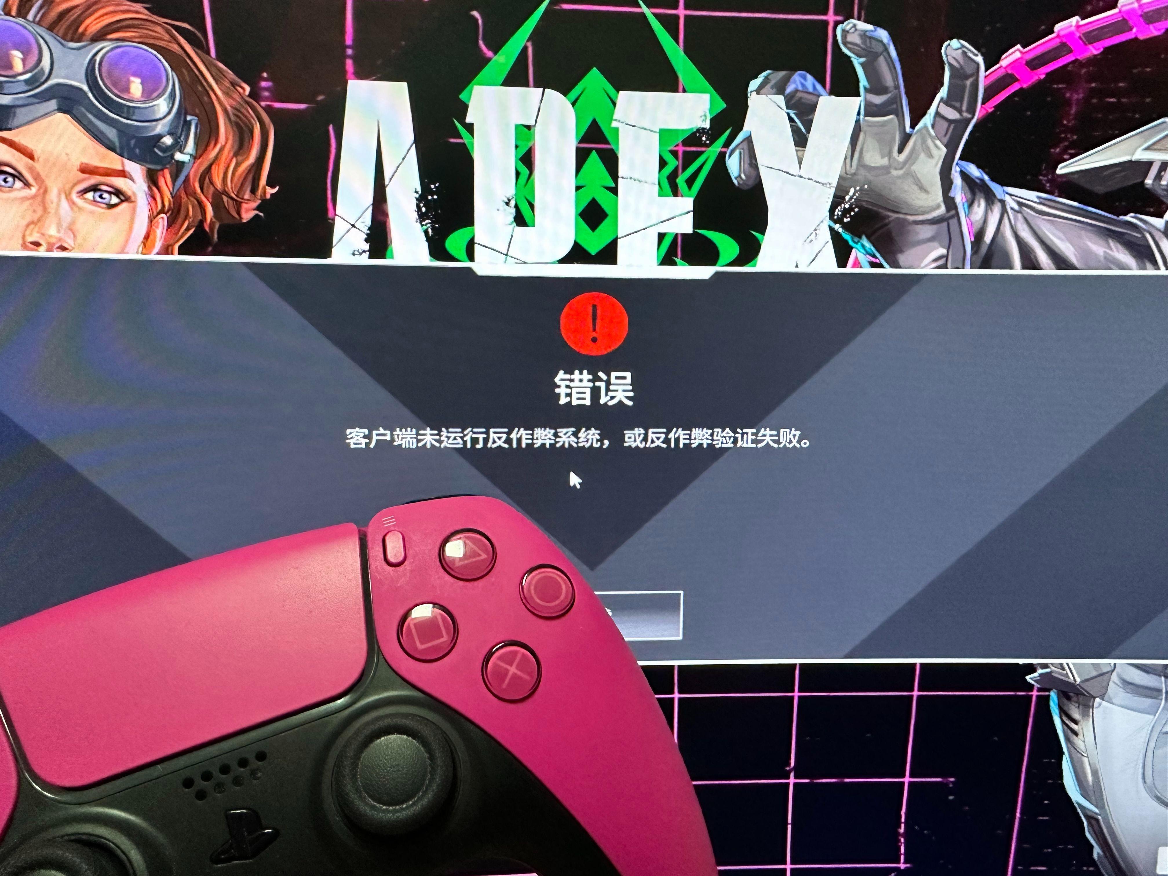 apex客户端文件apex客户端的反作弊保护未激活