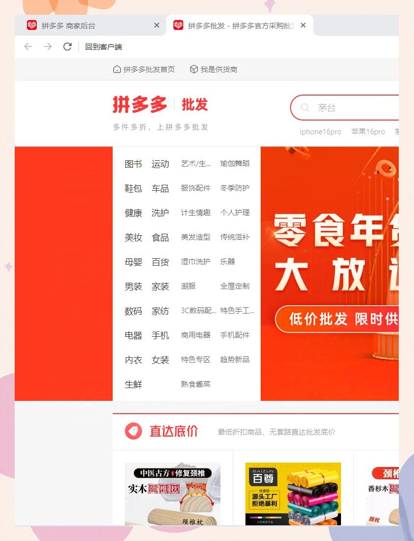 1688没客户端1688买家客户端-第1张图片-太平洋在线下载