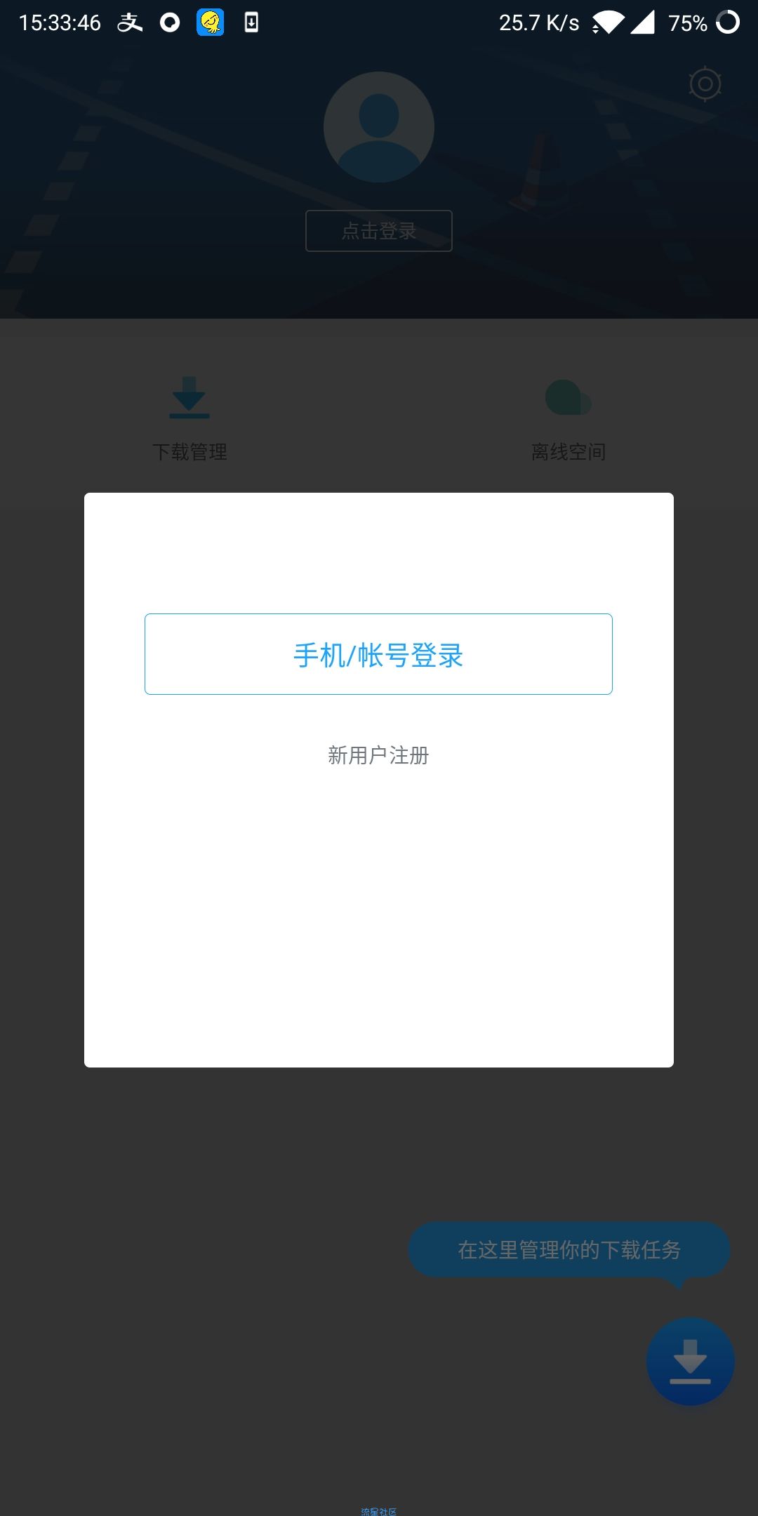 迅雷去广告精简安卓版迅雷12去广告不限速版-第1张图片-太平洋在线下载