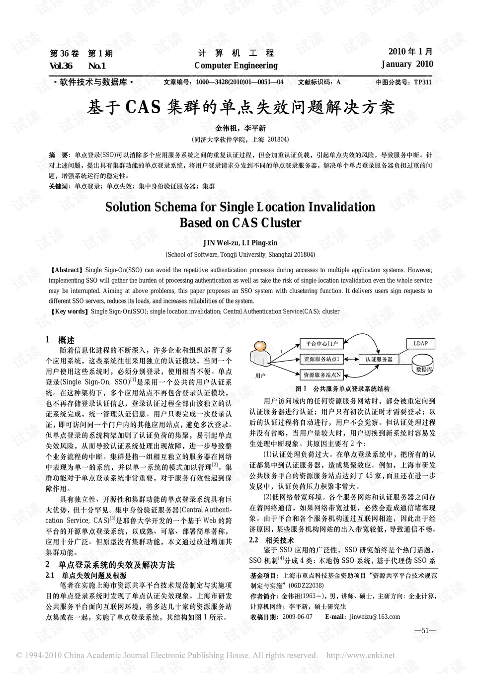 casclient客户端集群华为secoclient客户端下载
