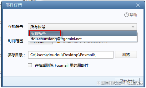 qqfoxmail客户端foxmail客户端登录入口