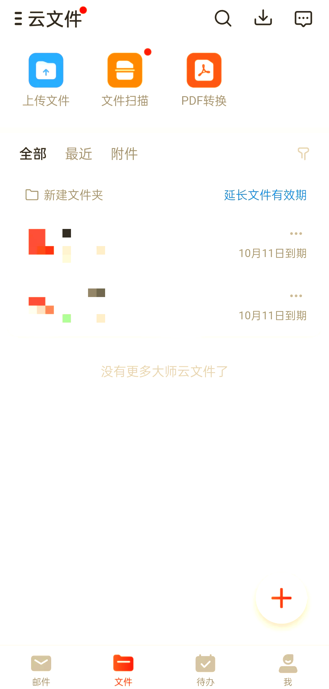 邮箱大师手机版下载网易邮箱大师app下载安装