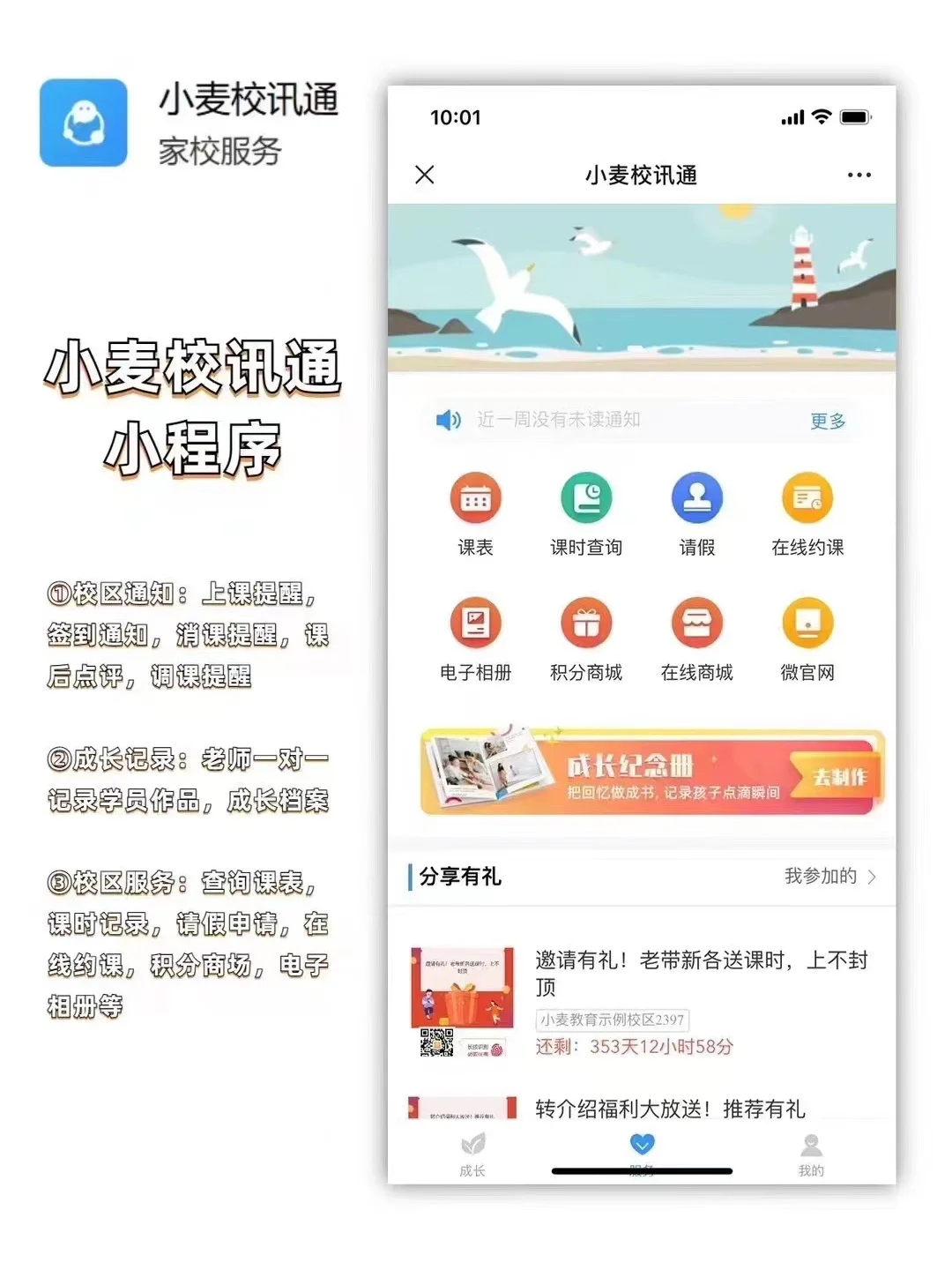 河南校讯通手机版校讯通平台登录入口