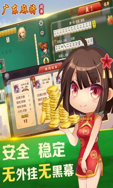 麻将游戏手机版免费麻将游戏大全-第2张图片-太平洋在线下载